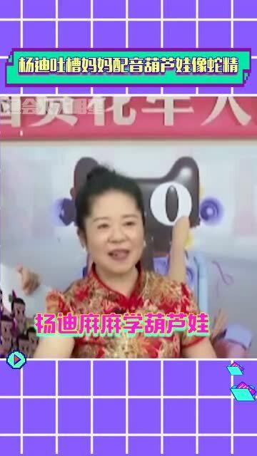 杨迪爆料妈妈语音播放视频,揭秘家庭温馨瞬间 第2张 杨迪爆料妈妈语音播放视频,揭秘家庭温馨瞬间 第2张