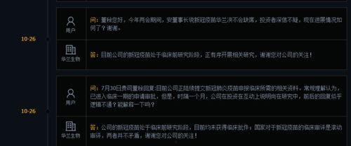 华兰生物最新爆料,揭秘疫苗研发背后的故事与挑战  第3张